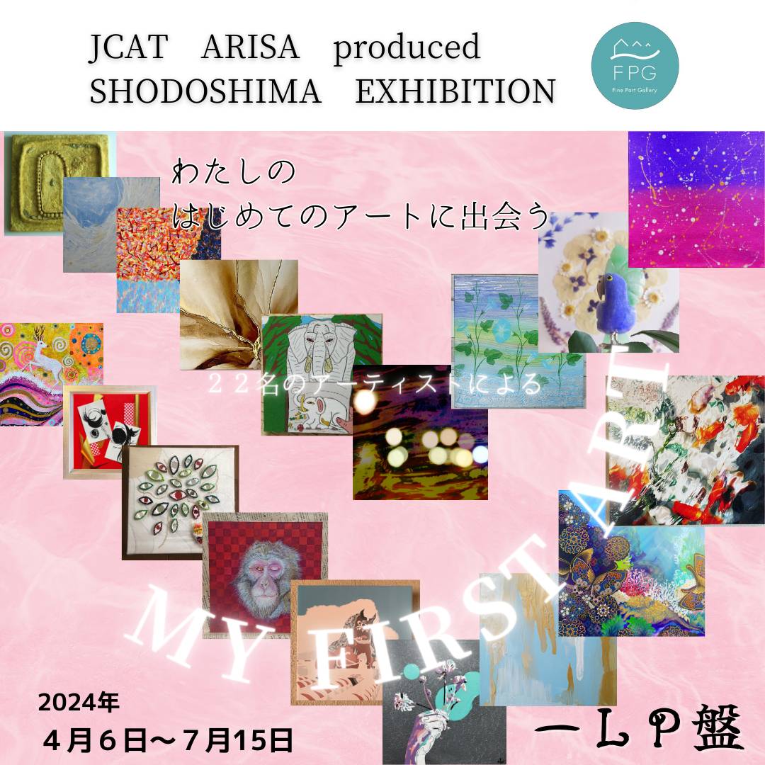 Shodoshima exhibition poster